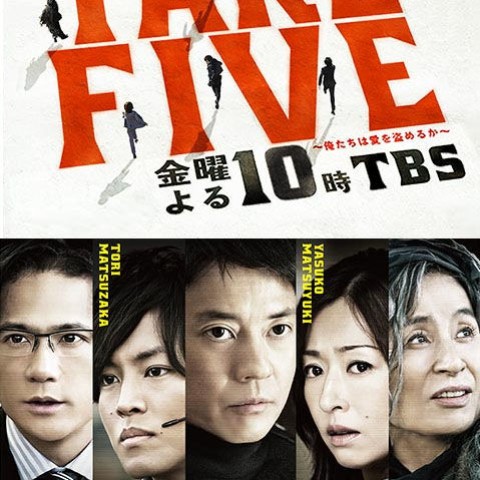 Take Five ~ Oretachi wa Ai wo Nusumeru ka