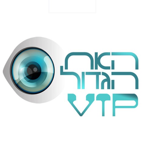 HaAh HaGadol VIP