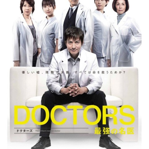 Doctors: Saikyou no Meii