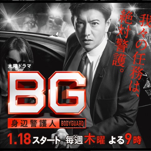 BG: Personal Bodyguard
