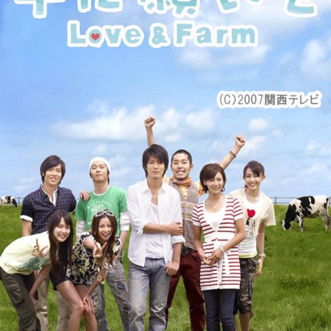 Ushi ni Negai wo: Love & Farm
