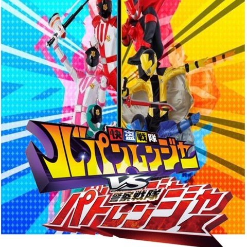 Kaitou Sentai Lupinranger VS Keisatsu Sentai Patoranger