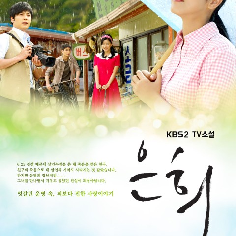 TV Novel: Eun Hee