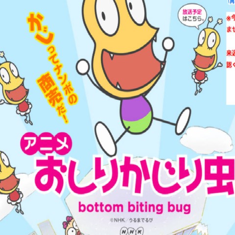 Bottom Biting Bug