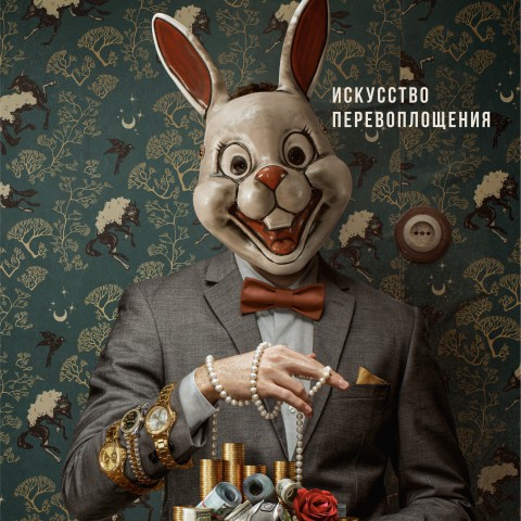 Авантюристы
