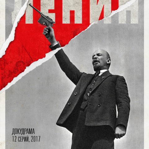 Ленин
