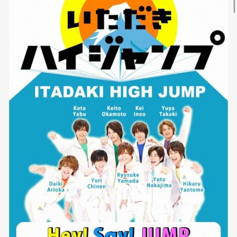 Itadaki High JUMP