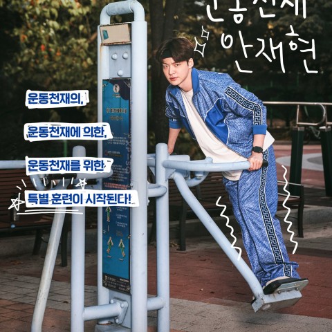 Athletic Genius Ahn Jae Hyun
