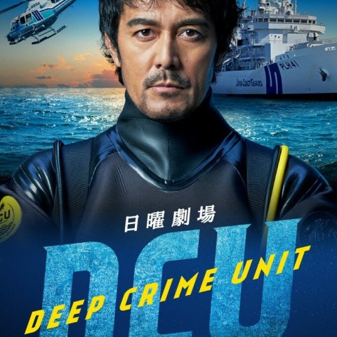 DCU: Deep Crime Unit