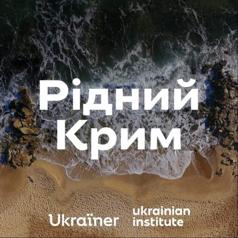 Рідний Крим