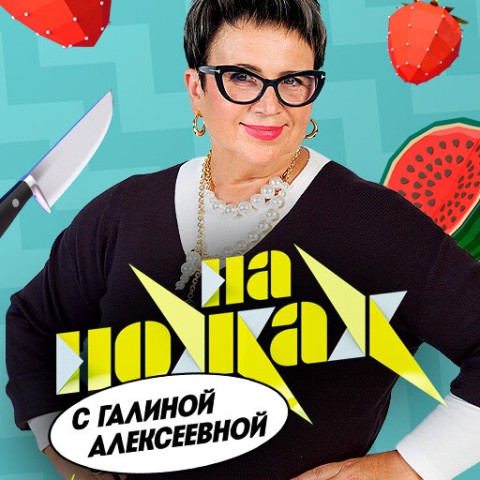 На ножах