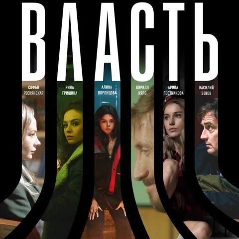 Власть