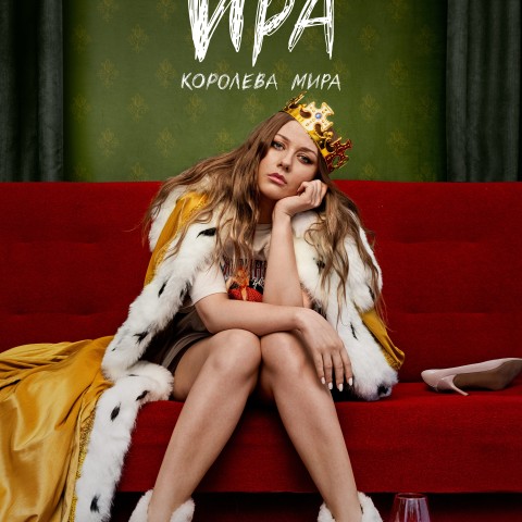Ира