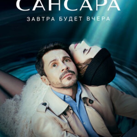 Сансара