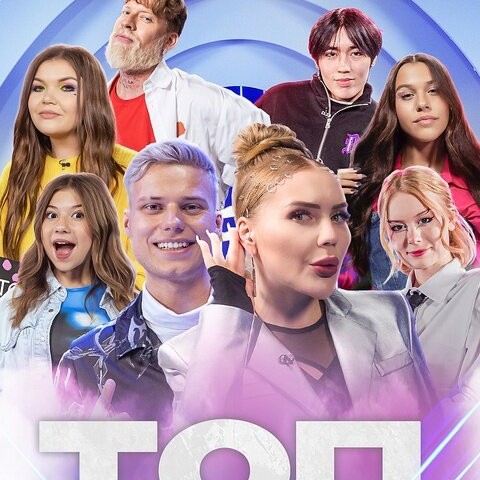 ТОП