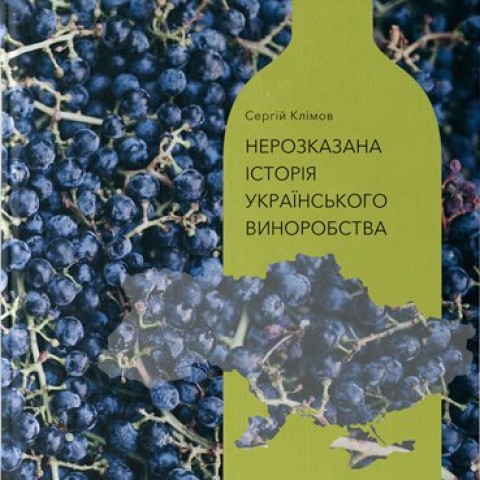 Вина України