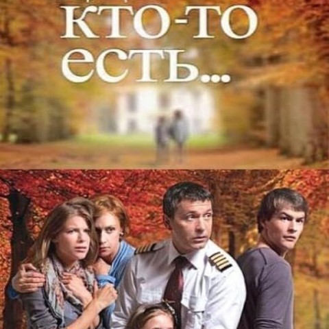 Здесь кто-то есть...