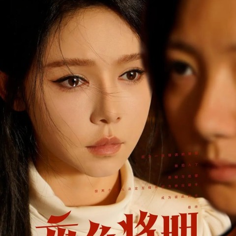 Ye Se Jiang Ming