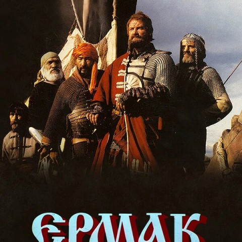 Ермак