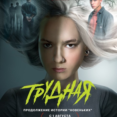 Трудная