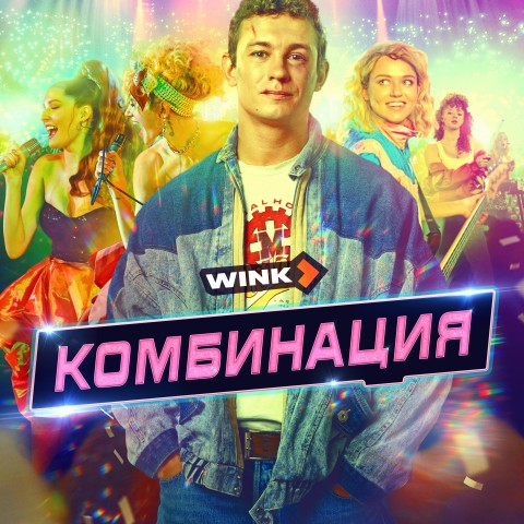 Комбинация