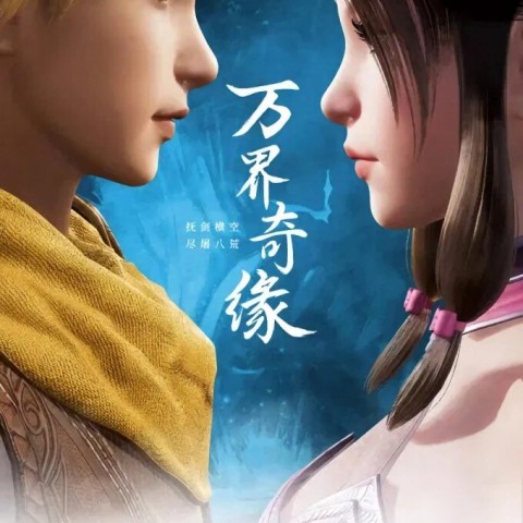 Wan Jie Qi Yuan