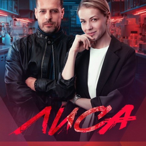 Лиса