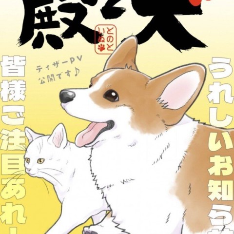 Tono To Inu