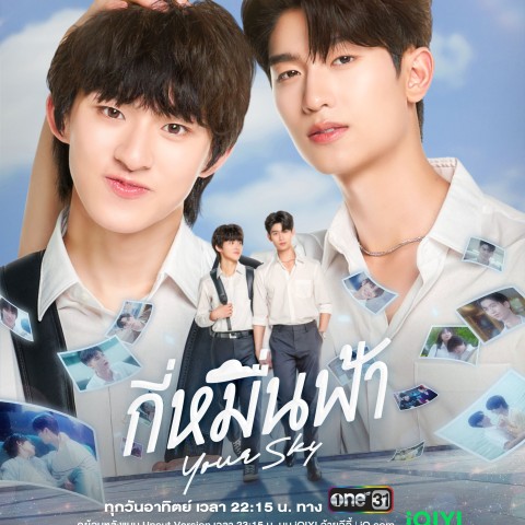 Your Sky
