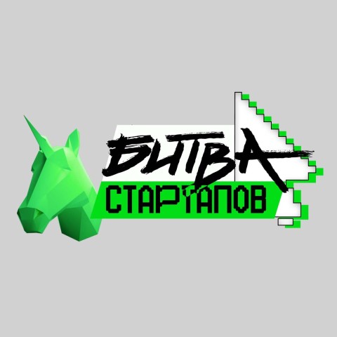 Битва стартапов