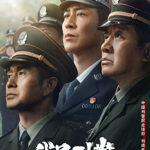We Are Criminal Police