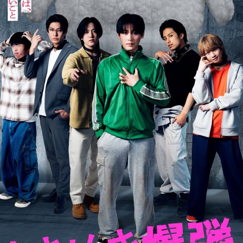 Tokimeki Bakudan