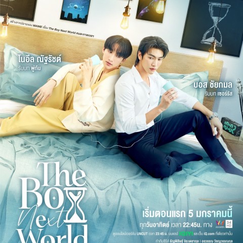The Boy Next World