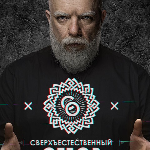 Сверхъестественный отбор