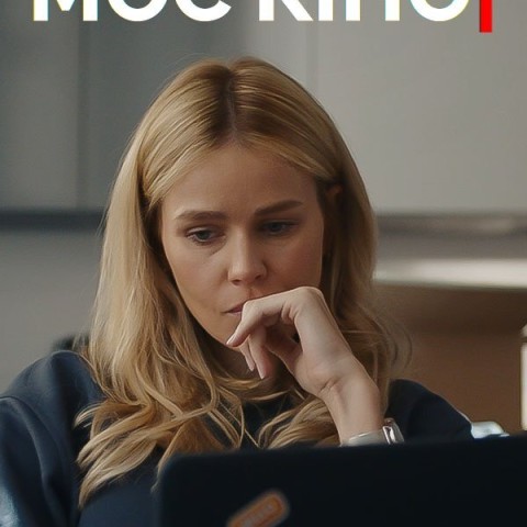 Моє кіно