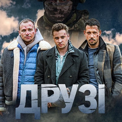 Друзі
