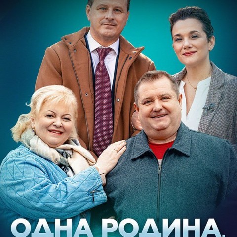 Одна родина. Весілля