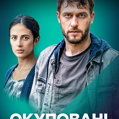 Окуповані