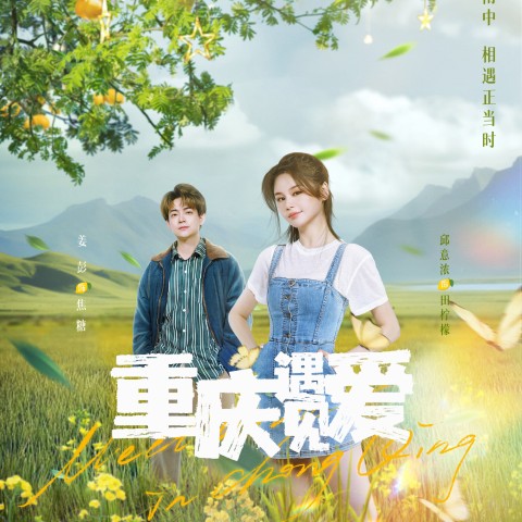 Meet Love in Chong Qing
