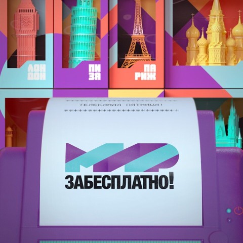 Мир забесплатно