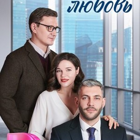 Забытая любовь