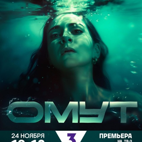 Омут