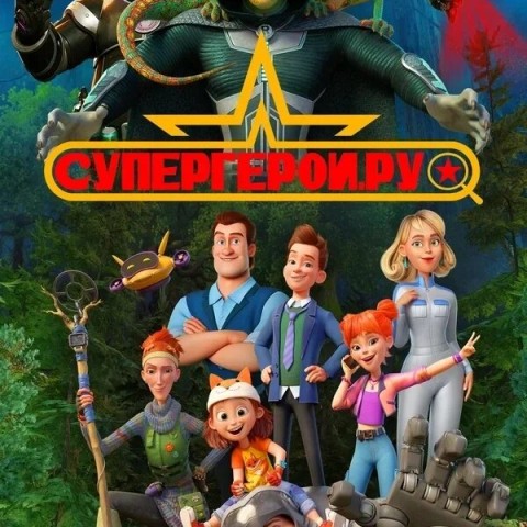Супергерои.ру