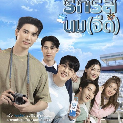 Flirt Milk