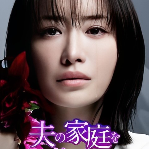Otto no Katei wo Kowasu made