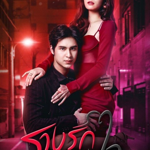 Rarng Ruk Prang Jai