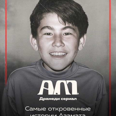 А.М.