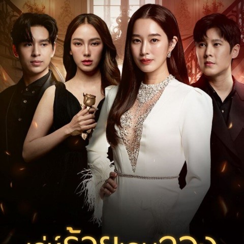 Le Rai Game Luang