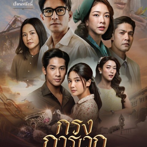 Krong Karawek