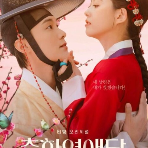 The Scandal of Chunhwa